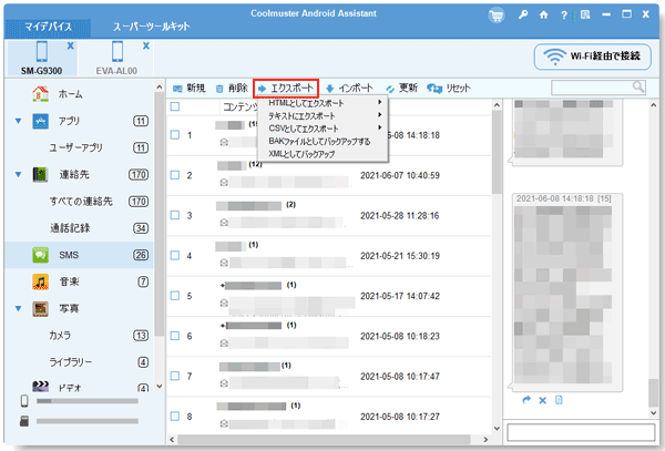 メッセージをコンピュータにエクスポートする